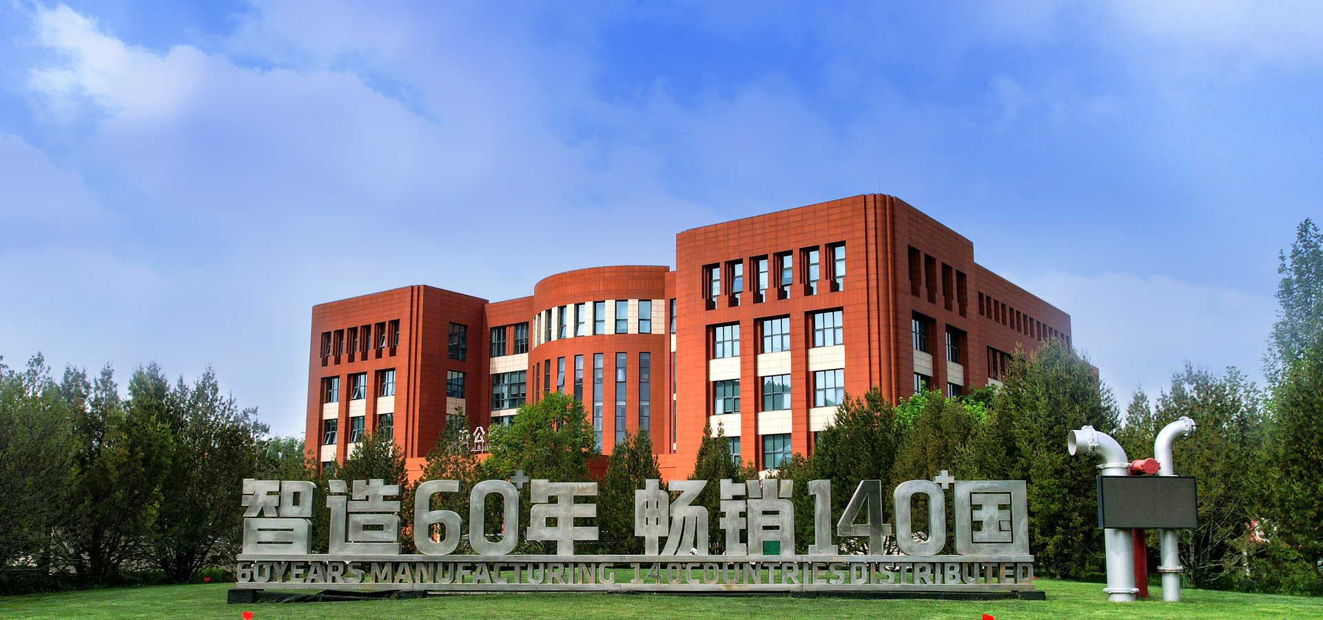 royal皇家88集团 智造60?年 畅销140?国