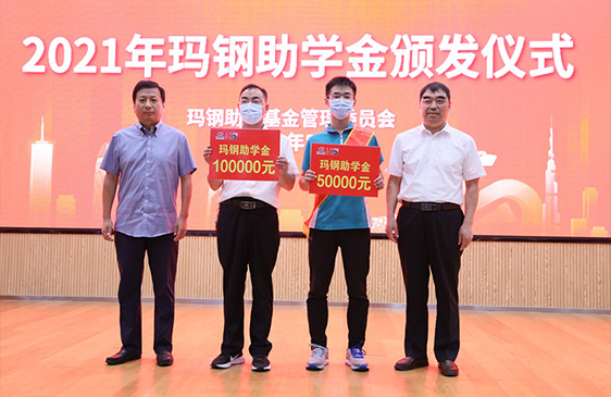 2021年 royal皇家88玛钢奖学金 3000万元