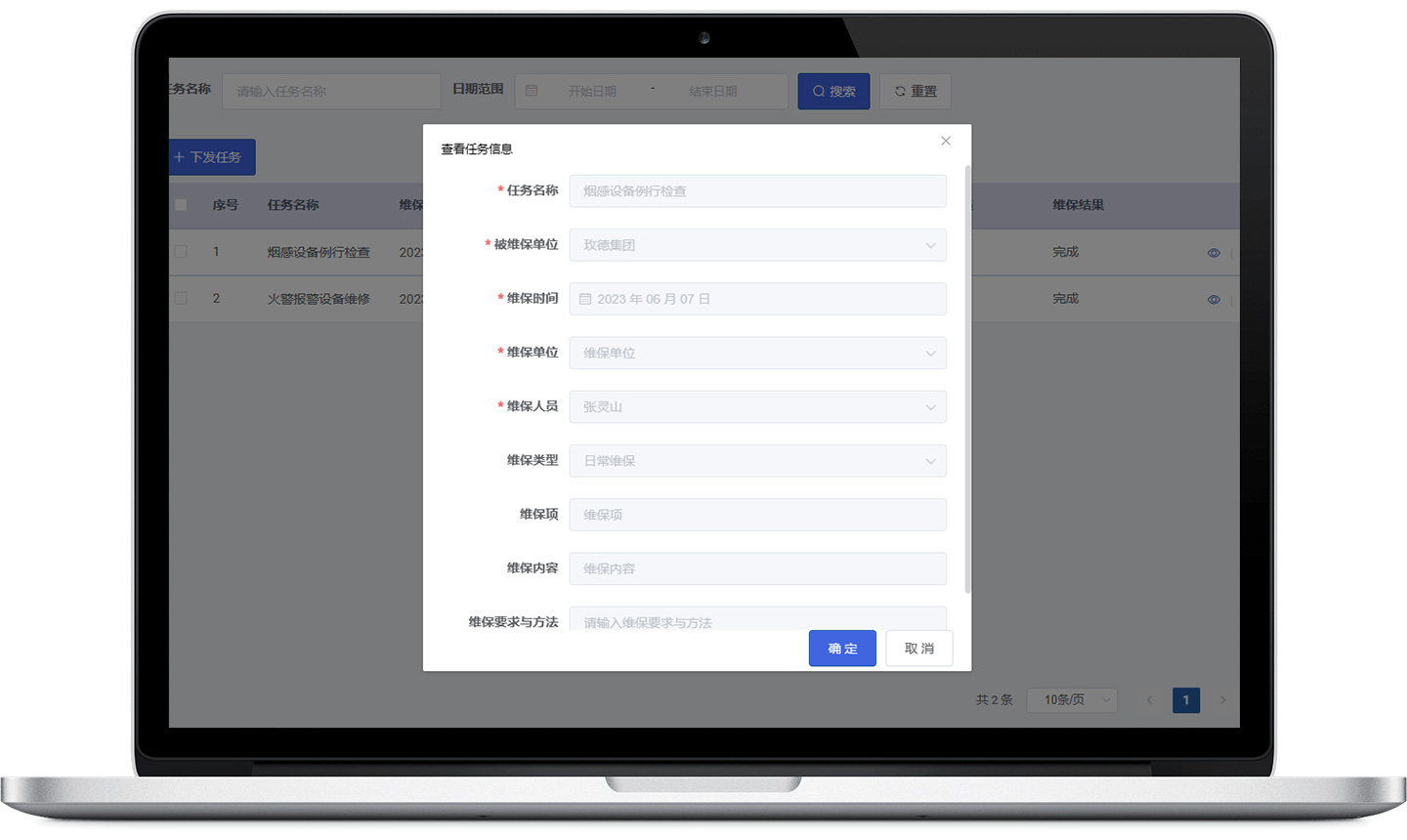 消防维保治理系统