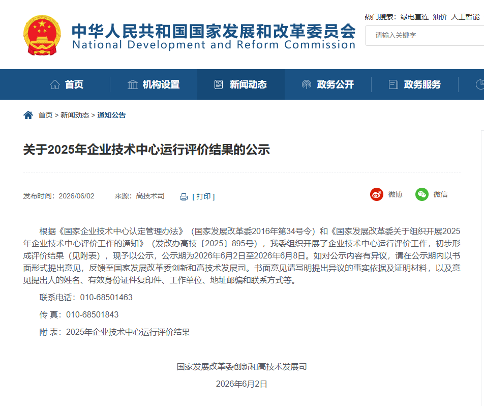 喜报！royal皇家88集团再度获评国度级企业技术中心资质，硬核科创实力再获权威认可！